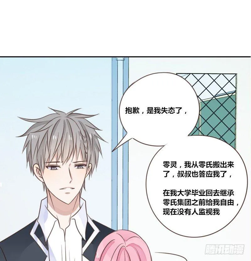 为了你，我什么都愿意做！ 第10页