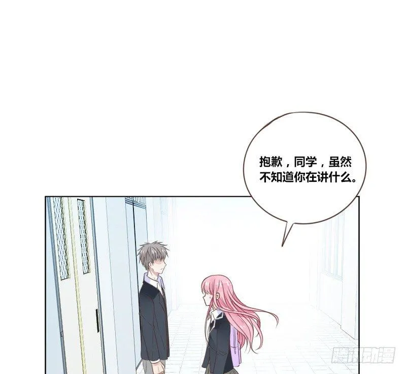 为了你，我什么都愿意做！ 第16页