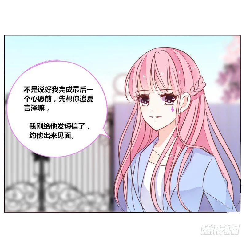 为了你，我什么都愿意做！ 第38页