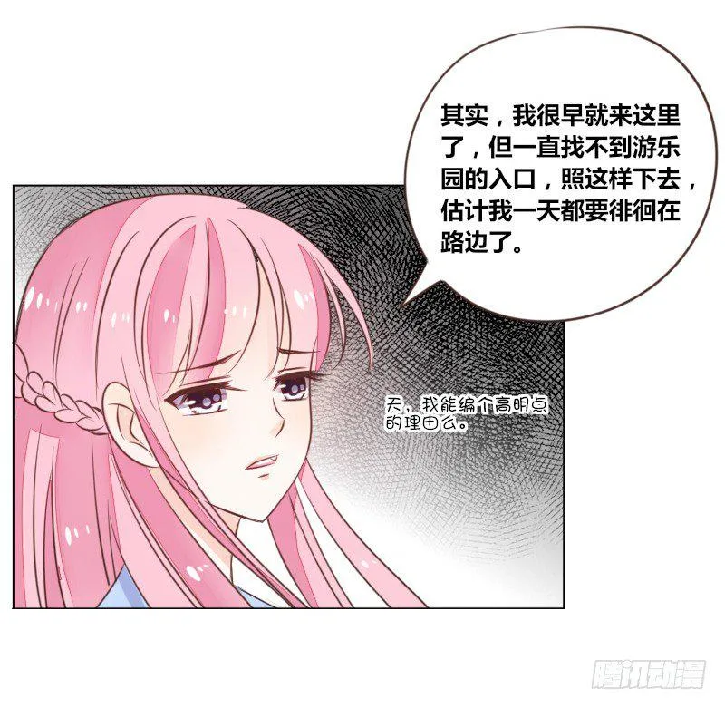 为了你，我什么都愿意做！ 第64页