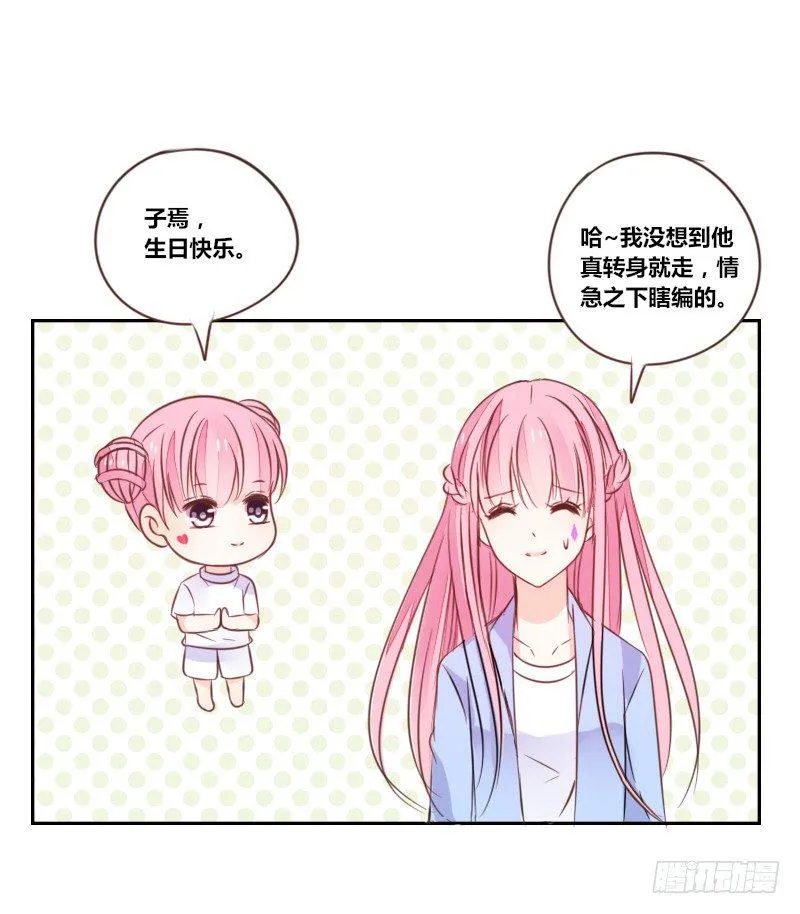 为了你，我什么都愿意做！ 第67页