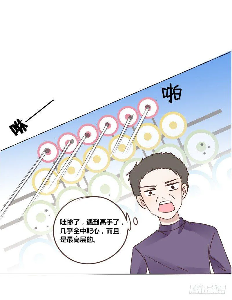 为了你，我什么都愿意做！ 第90页