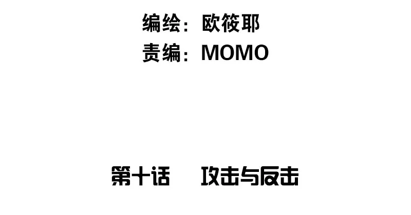 攻击与反击 第3页