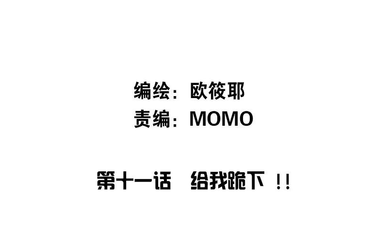 给我跪下！！ 第2页