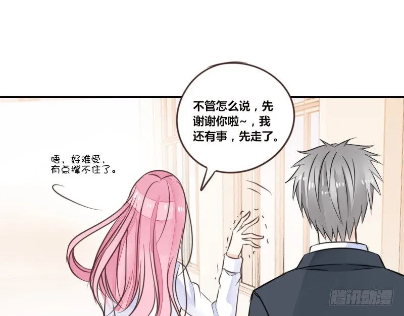 陪我，最后一次。 第14页