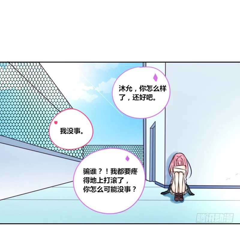 陪我，最后一次。 第24页