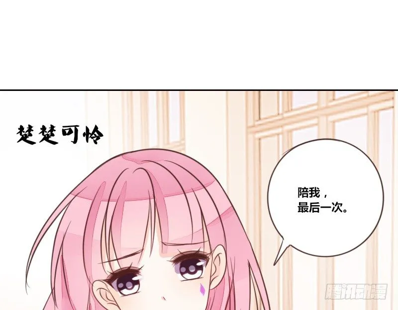 陪我，最后一次。 第42页