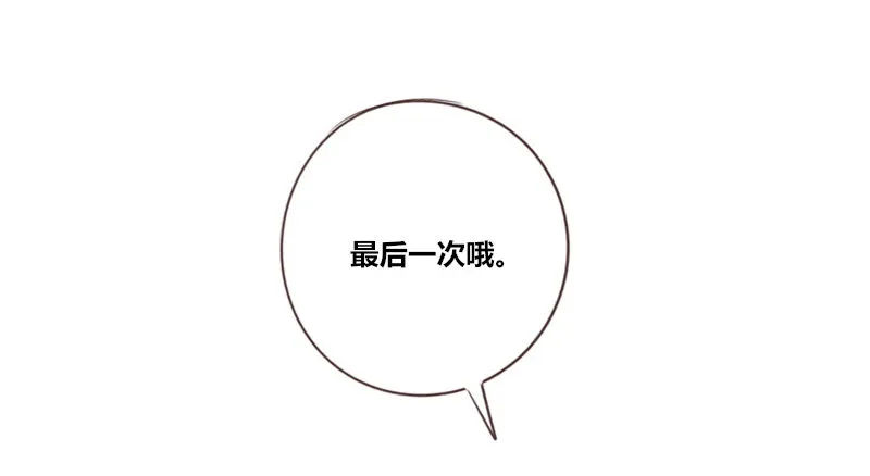 陪我，最后一次。 第46页