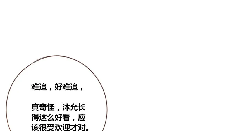 陪我，最后一次。 第48页