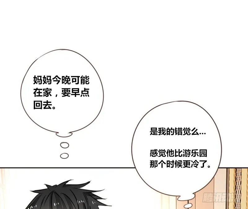 陪我，最后一次。 第50页