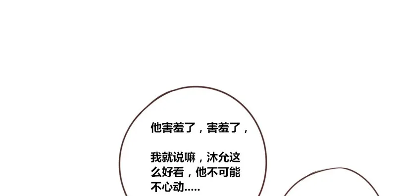 陪我，最后一次。 第89页