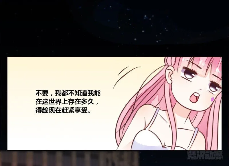 陪我，最后一次。 第114页