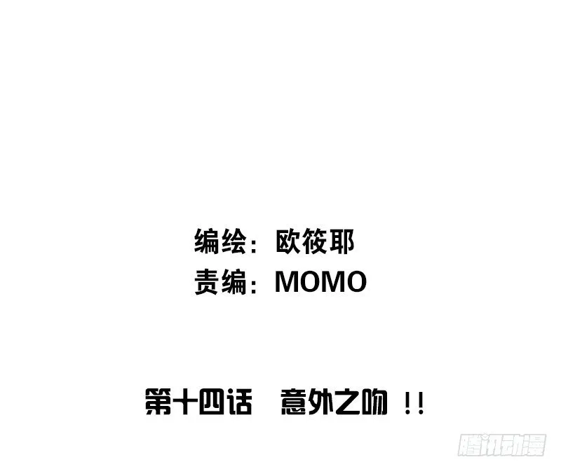 意外之吻！~ 第3页