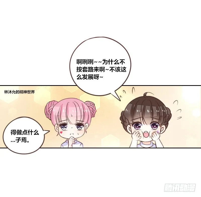 意外之吻！~ 第5页