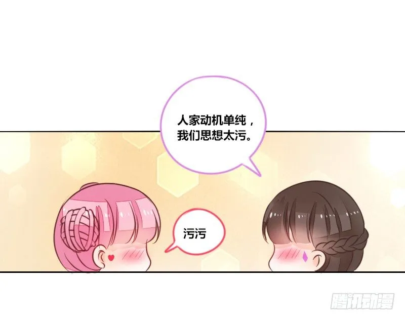 意外之吻！~ 第14页
