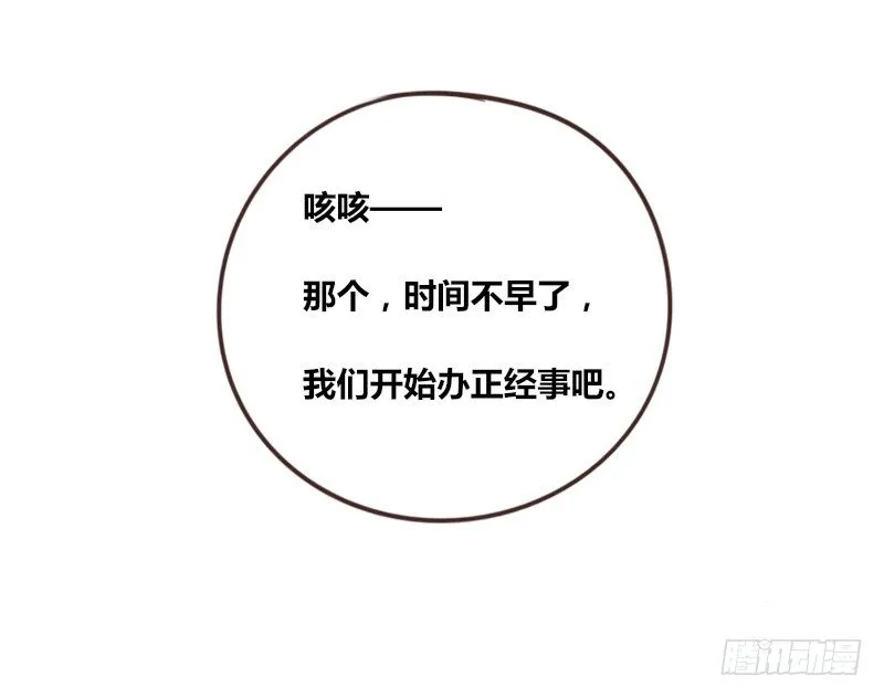 意外之吻！~ 第17页