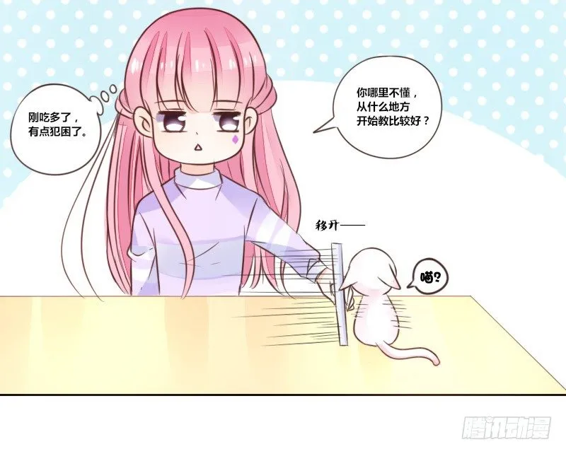 意外之吻！~ 第22页