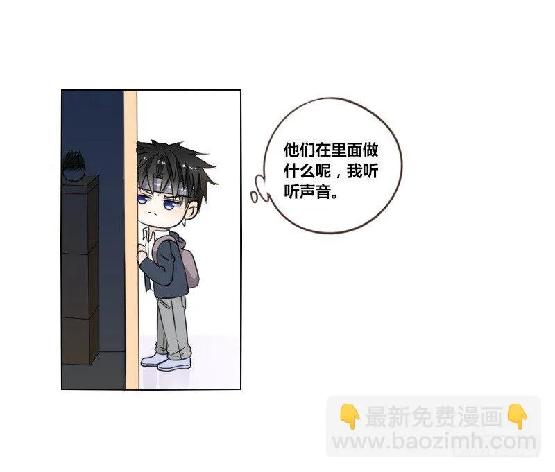 意外之吻！~ 第50页