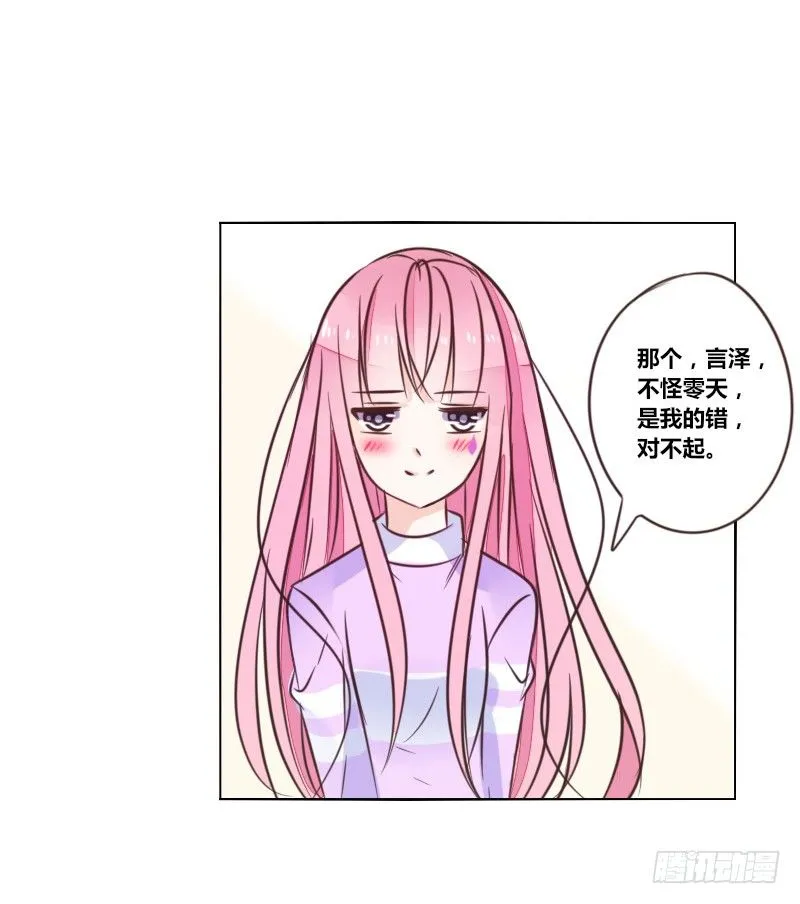 我想要你...... 第13页