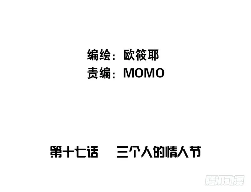 三个人的情人节 第2页