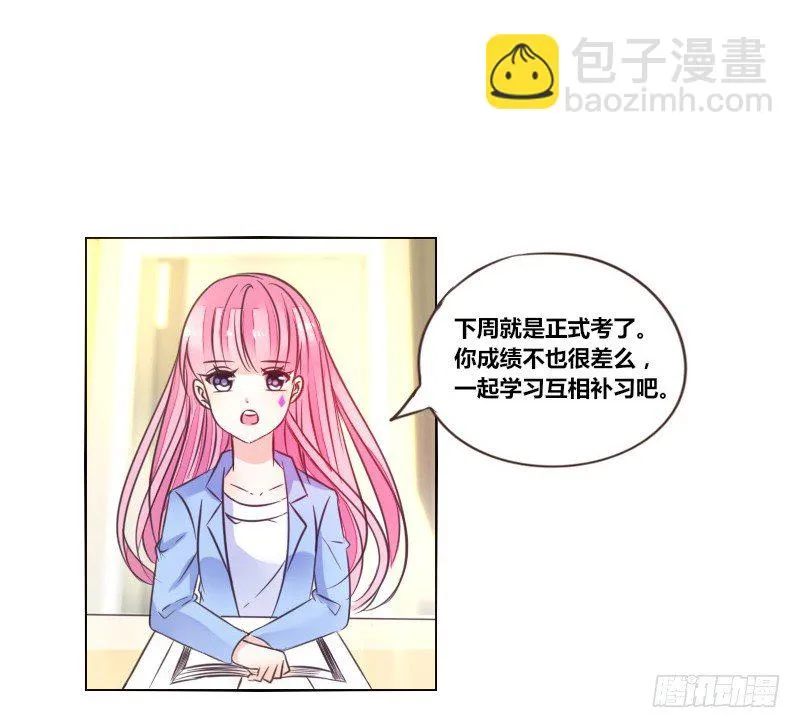 三个人的情人节 第6页