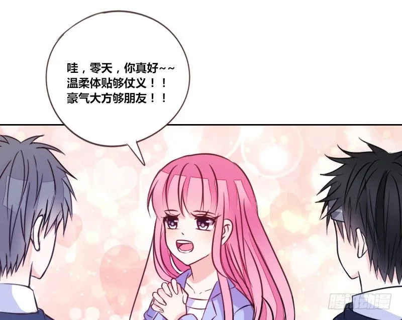 三个人的情人节 第25页
