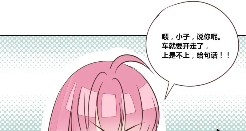 三个人的情人节 第29页