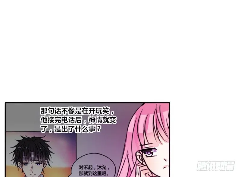 三个人的情人节 第38页