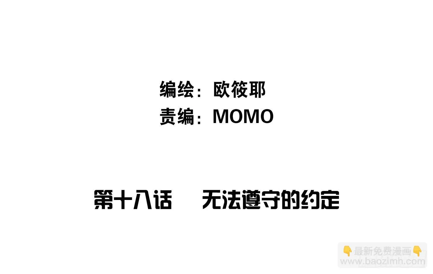 无法遵守的约定。 第2页