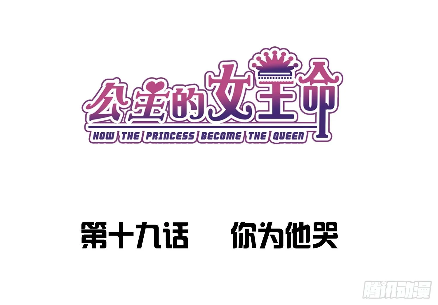 你为他哭 第1页