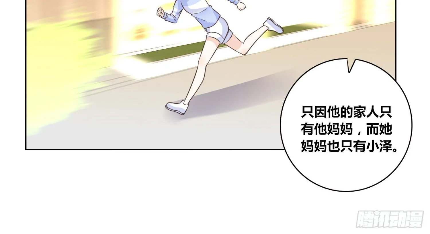 你为他哭 第15页