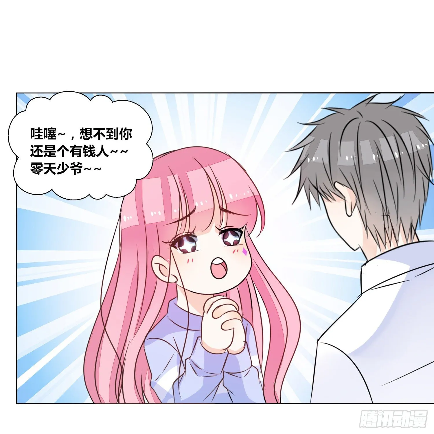 你为他哭 第36页