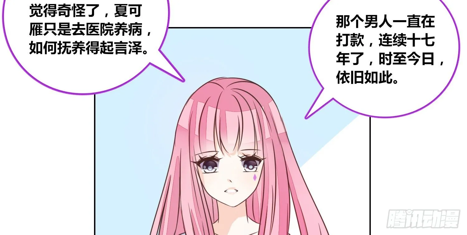 你为他哭 第90页