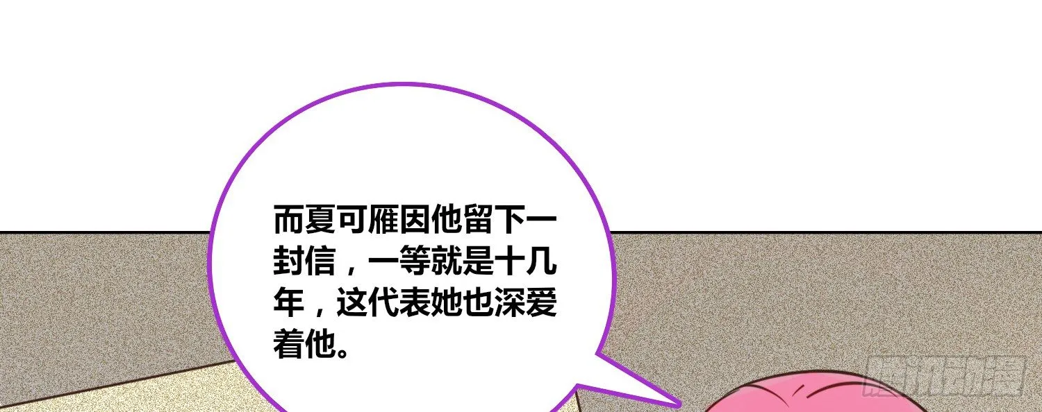 你为他哭 第98页