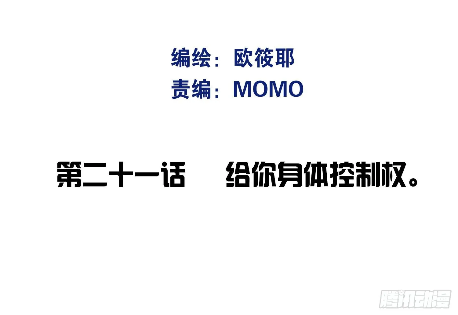 我不准你碰他！！ 第8页