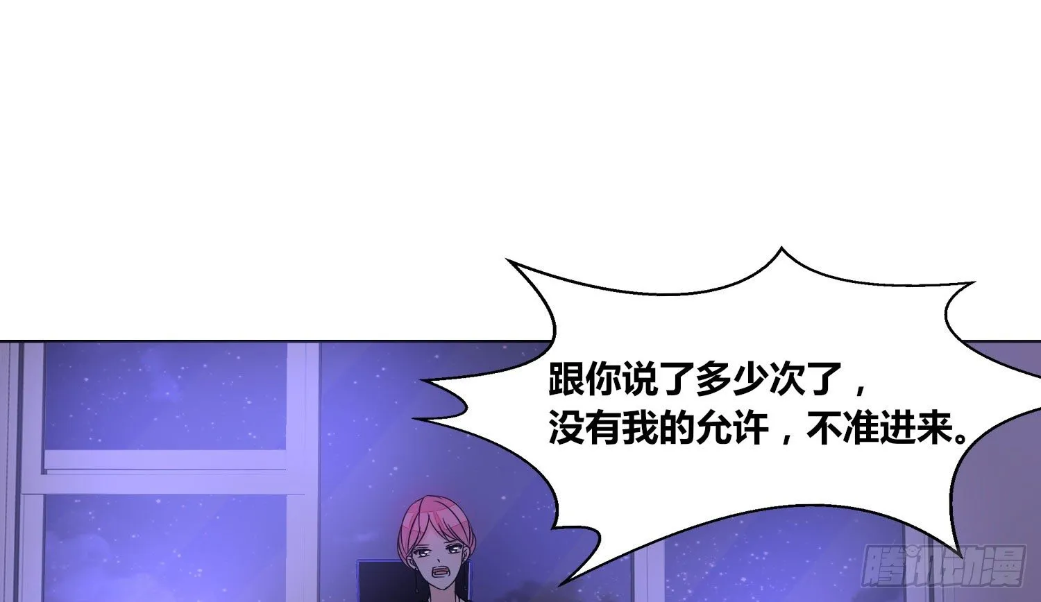 我不准你碰他！！ 第19页