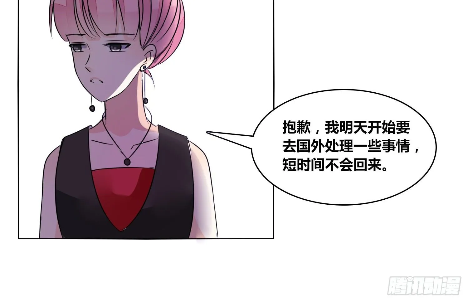 我不准你碰他！！ 第26页