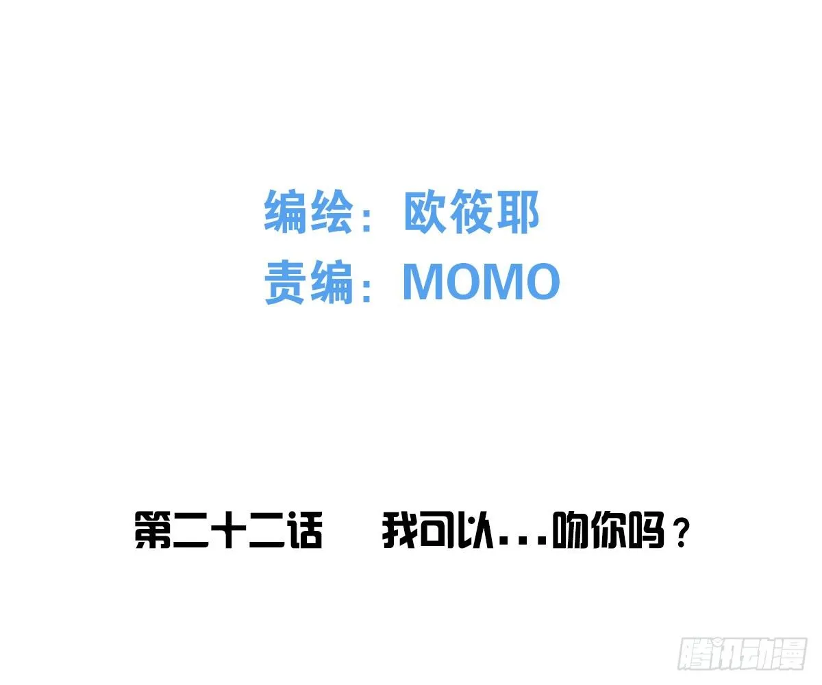 我可以....吻你吗？ 第4页