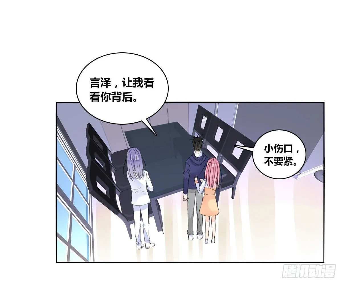 我可以....吻你吗？ 第5页