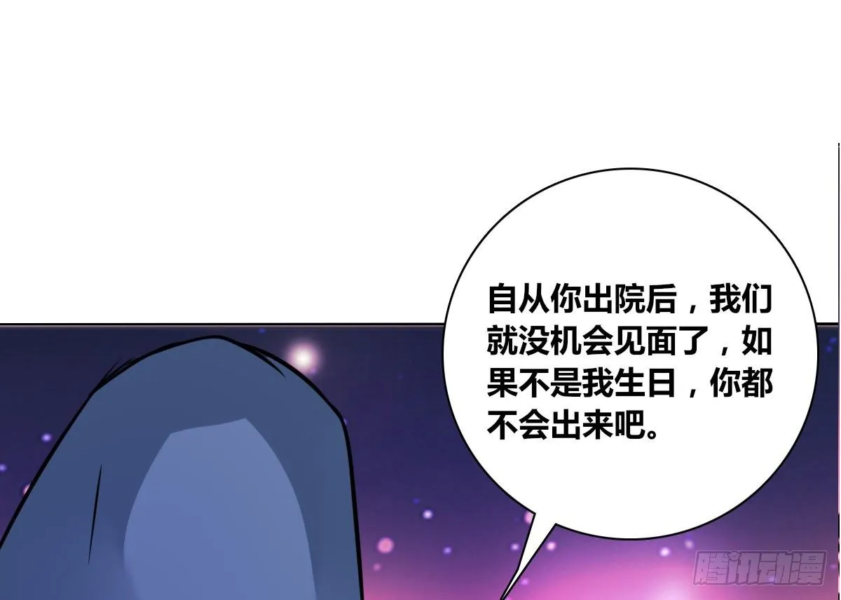 我可以....吻你吗？ 第41页
