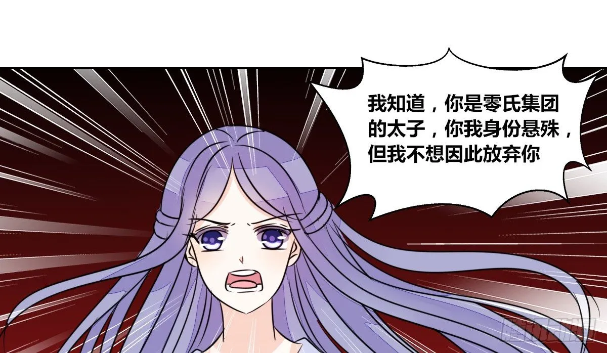 我可以....吻你吗？ 第53页
