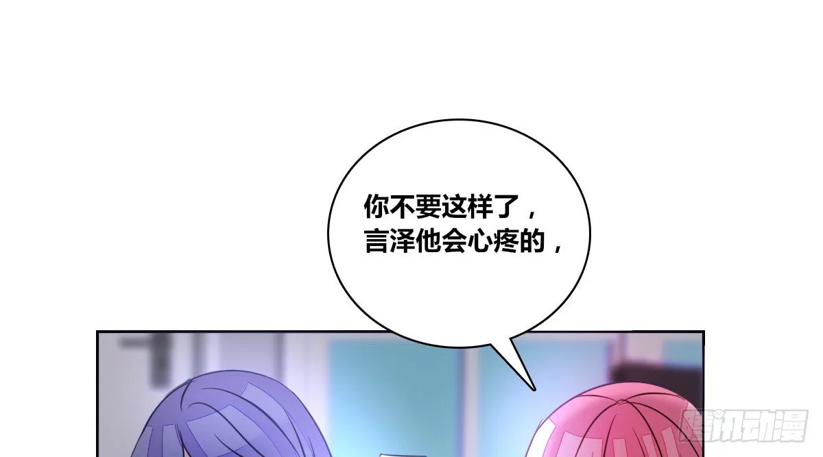 我可以....吻你吗？ 第73页