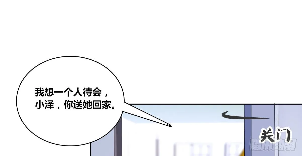 我可以....吻你吗？ 第81页