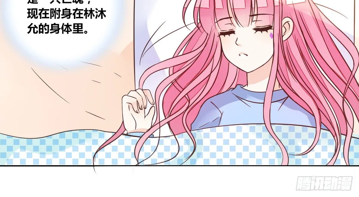 我一点也不喜欢他！！ 第8页