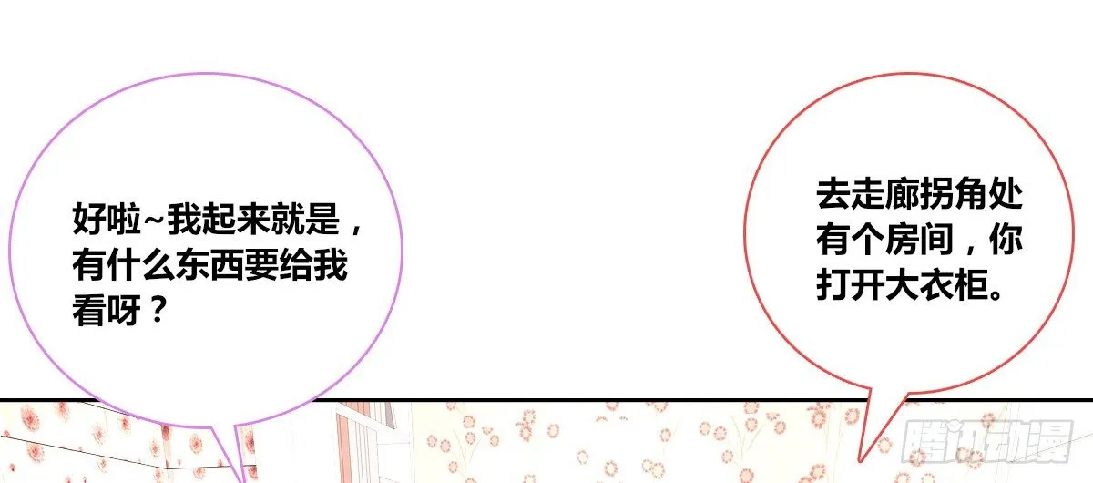 我一点也不喜欢他！！ 第26页
