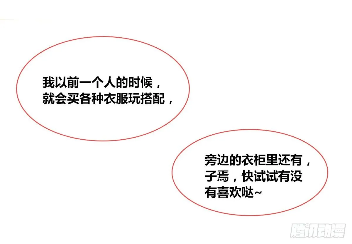 我一点也不喜欢他！！ 第32页