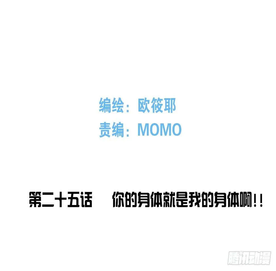 你的身体就是我的身体啊！！ 第4页