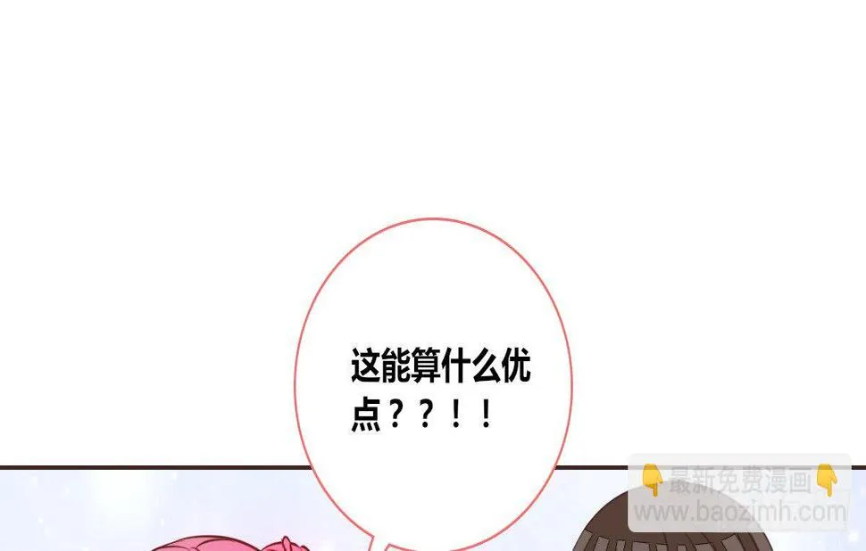 你的身体就是我的身体啊！！ 第87页
