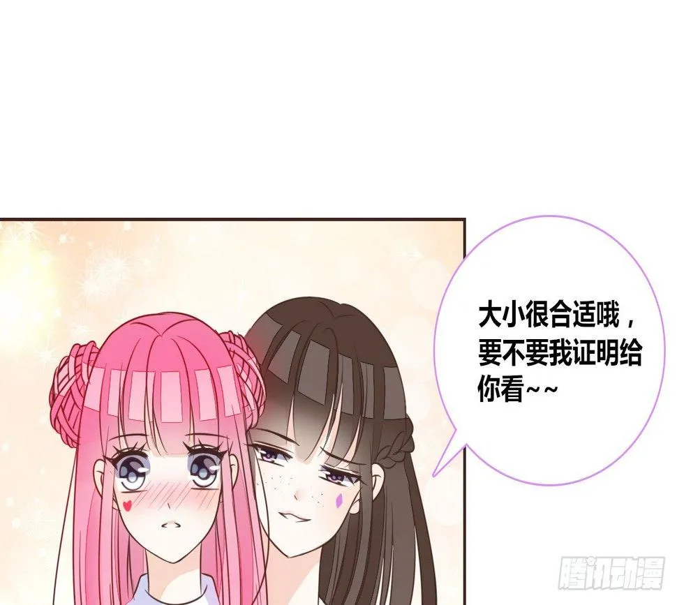 你的身体就是我的身体啊！！ 第89页
