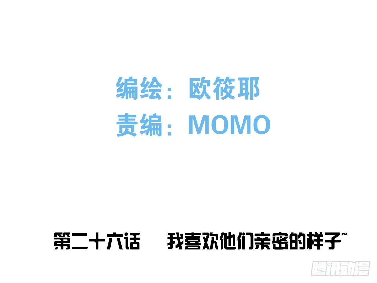 我喜欢他俩亲密的样子~ 第4页